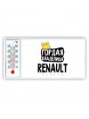 Гордая владелица Renault