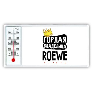 Гордая владелица Roewe