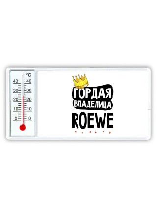 Гордая владелица Roewe