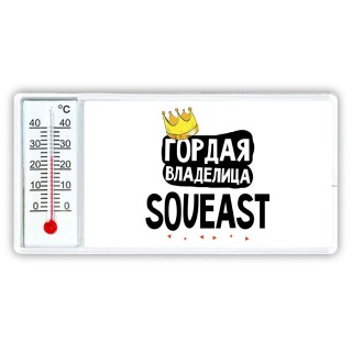 Гордая владелица Soueast