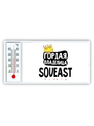 Гордая владелица Soueast