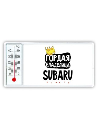 Гордая владелица Subaru
