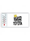 Гордая владелица Toyota
