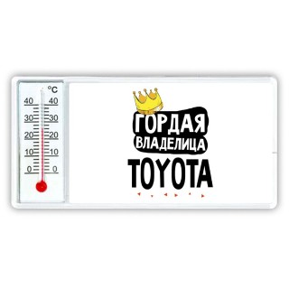 Гордая владелица Toyota