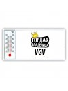 Гордая владелица VGV