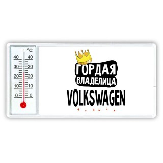 Гордая владелица Volkswagen