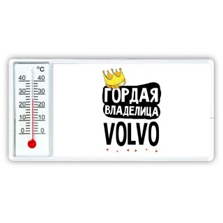 Гордая владелица Volvo