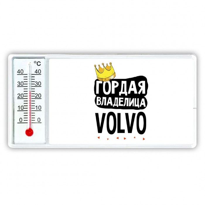 Гордая владелица Volvo