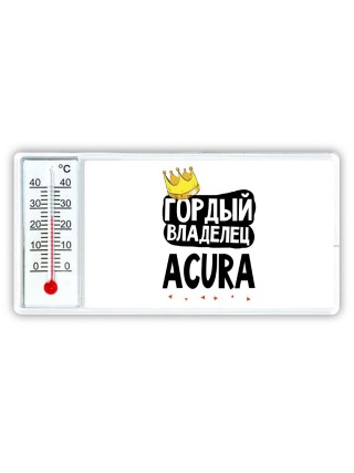 Гордый владелец Acura