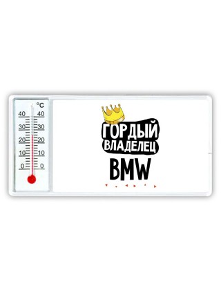 Гордый владелец Bmw