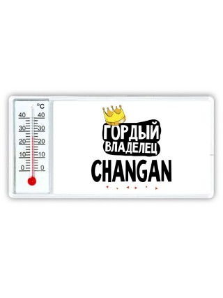 Гордый владелец Changan