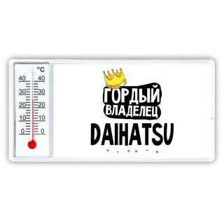 Гордый владелец Daihatsu