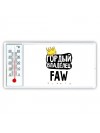 Гордый владелец FAW
