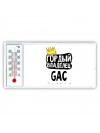 Гордый владелец GAC