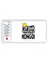 Гордый владелец Hongqi