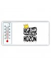 Гордый владелец Hozon