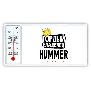 Гордый владелец Hummer