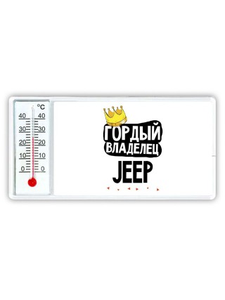 Гордый владелец Jeep