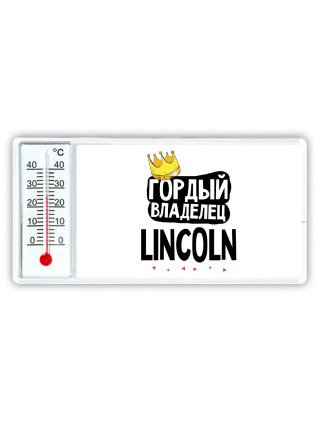 Гордый владелец Lincoln