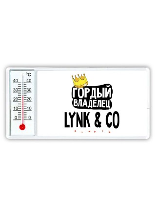 Гордый владелец Lynk & Co