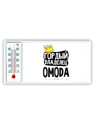 Гордый владелец OMODA