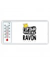 Гордый владелец Ravon