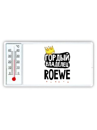Гордый владелец Roewe