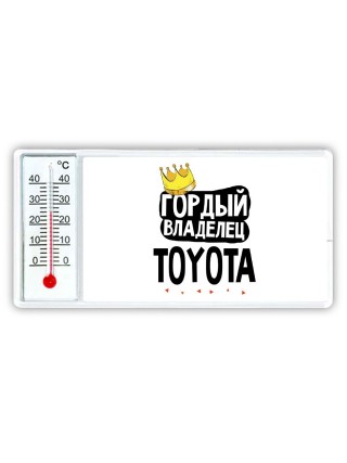 Гордый владелец Toyota