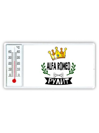 Alfa Romeo рулит