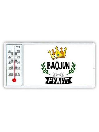 Baojun рулит