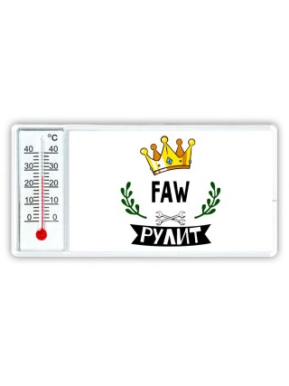 FAW рулит