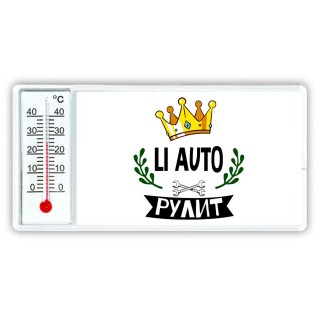 Li Auto рулит