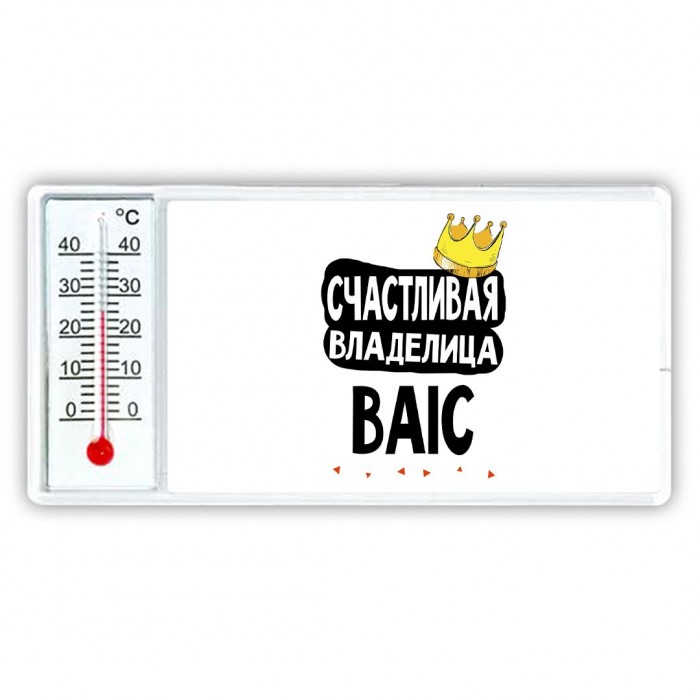 Счастливая владелица BAIC