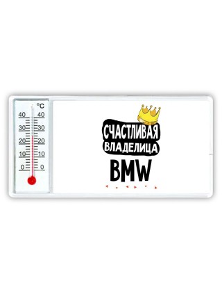 Счастливая владелица Bmw