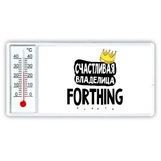 Счастливая владелица Forthing