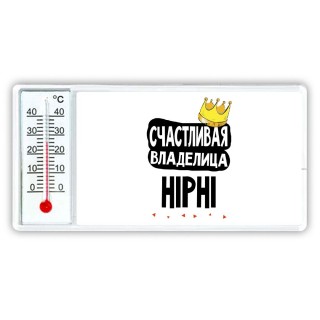 Счастливая владелица HiPhi