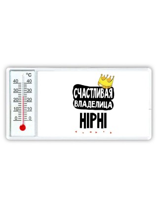Счастливая владелица HiPhi
