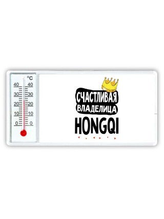 Счастливая владелица Hongqi