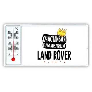 Счастливая владелица Land Rover