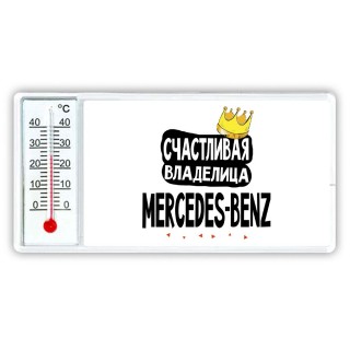 Счастливая владелица Mercedes-Benz