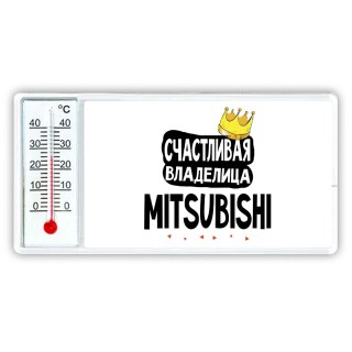 Счастливая владелица Mitsubishi