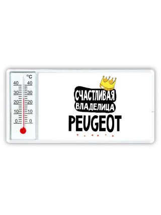 Счастливая владелица Peugeot