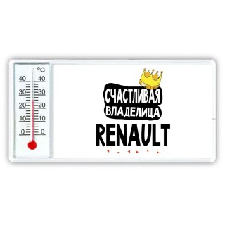 Счастливая владелица Renault