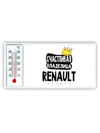 Счастливая владелица Renault