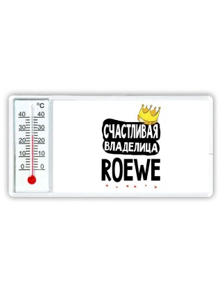 Счастливая владелица Roewe
