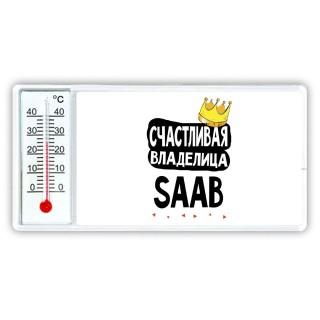 Счастливая владелица Saab