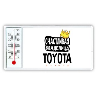 Счастливая владелица Toyota