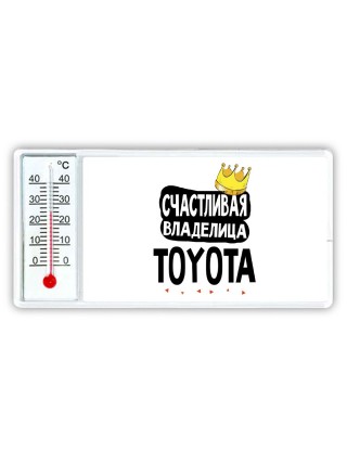 Счастливая владелица Toyota
