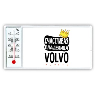 Счастливая владелица Volvo