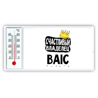 Счастливый владелец BAIC